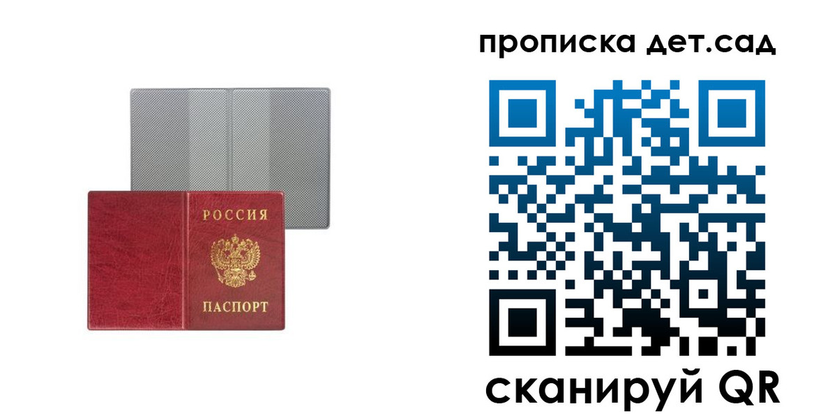 временная регистрация для школы в Отрадном