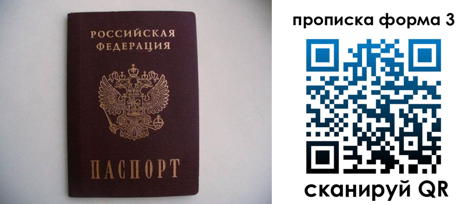 прописка в Отрадном
