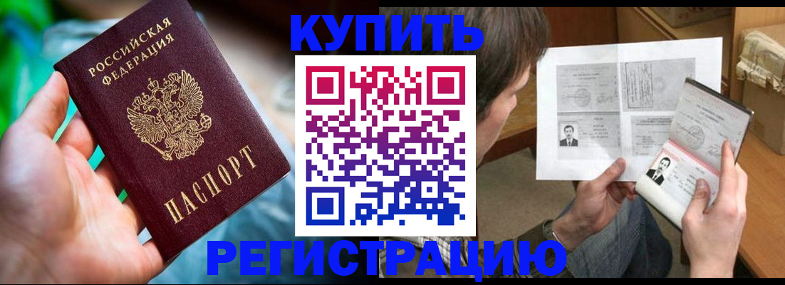 временная регистрация собственник в Отрадном