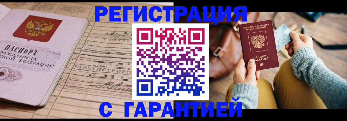 временная регистрация 2025 в Отрадном