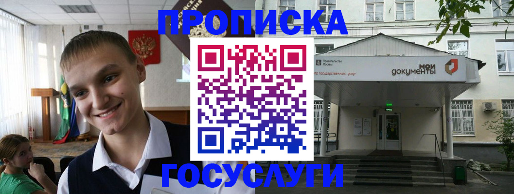 временная регистрация купить в Отрадном