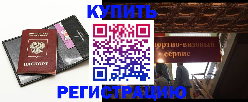 прописка для школы в Отрадном