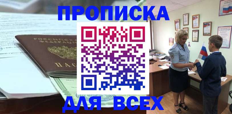 прописка паспорт в Отрадном
